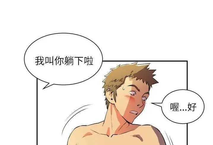 漫画《拜托了人妻》第3话第102张图