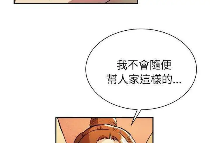 漫画《拜托了人妻》第3话第110张图