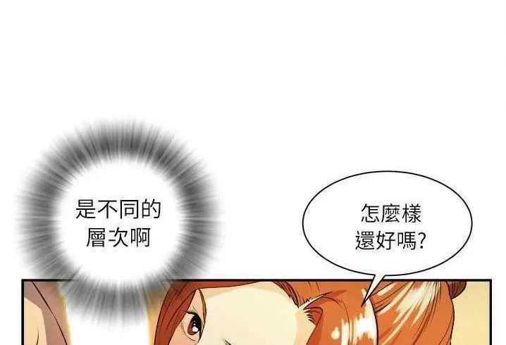 漫画《拜托了人妻》第3话第92张图