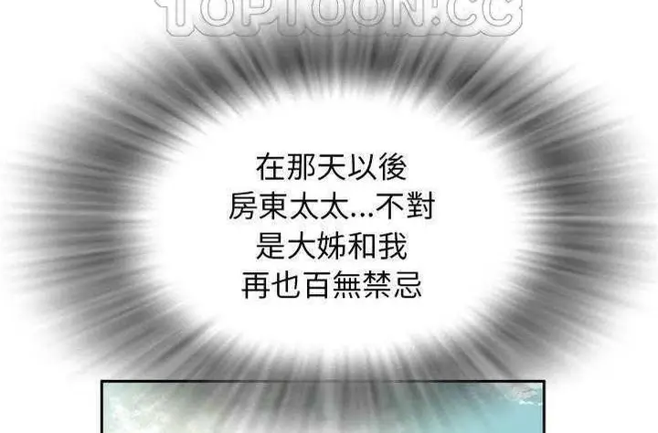 漫画《拜托了人妻》第4话第4张图
