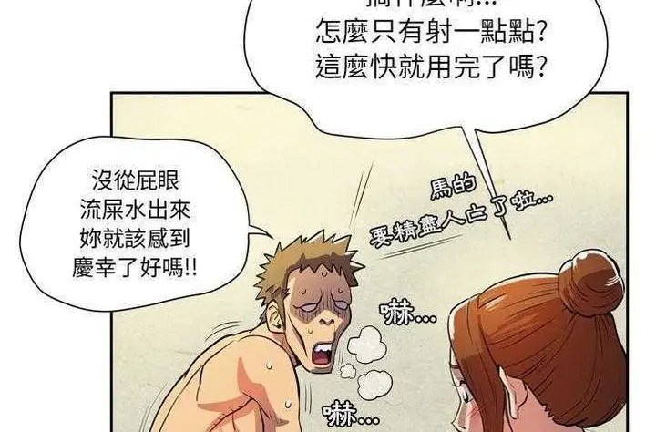 漫画《拜托了人妻》第4话第56张图