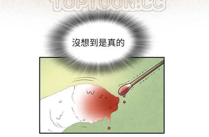 漫画《拜托了人妻》第4话第70张图