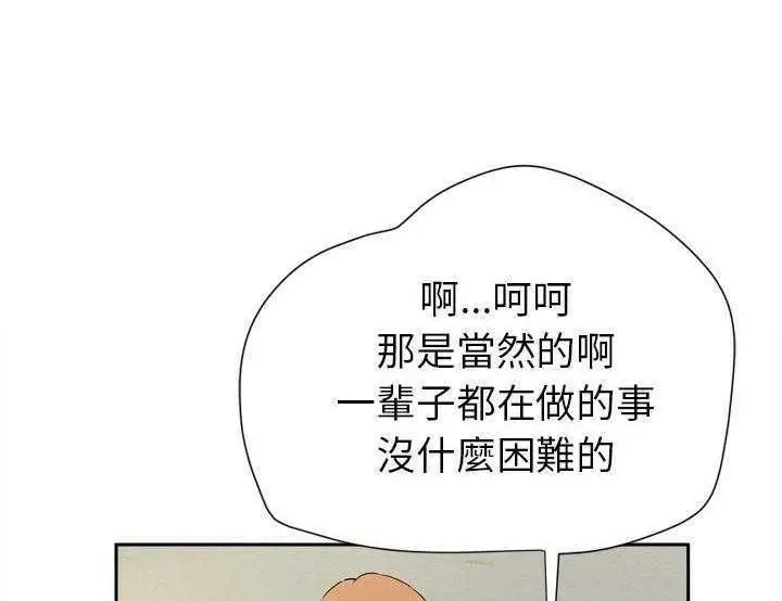 漫画《拜托了人妻》第5话第114张图