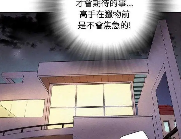 漫画《拜托了人妻》第5话第54张图