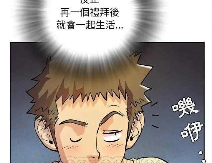 漫画《拜托了人妻》第5话第57张图