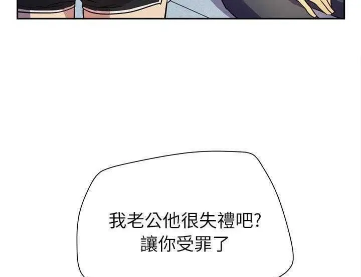 漫画《拜托了人妻》第5话第73张图