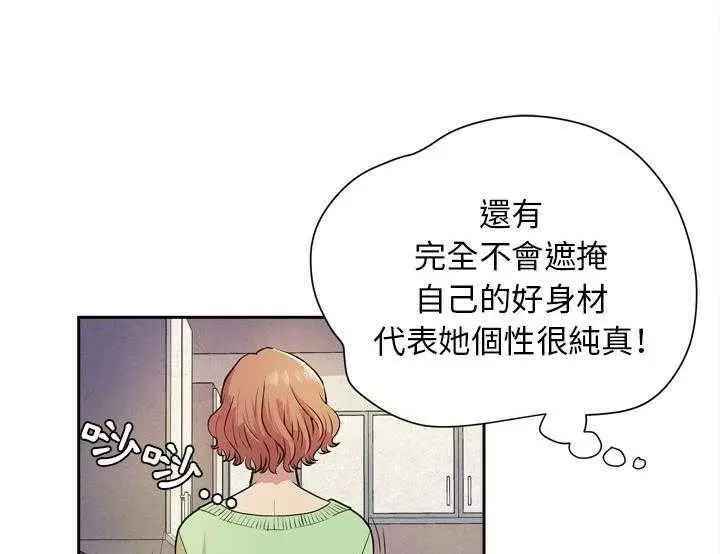 漫画《拜托了人妻》第5话第89张图