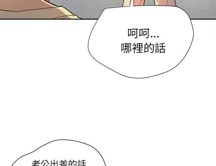 漫画《拜托了人妻》第5话第97张图