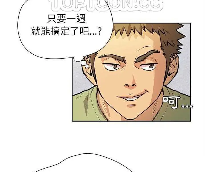 漫画《拜托了人妻》第7话第16张图