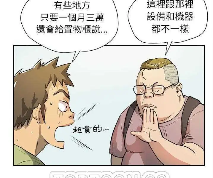 漫画《拜托了人妻》第7话第45张图