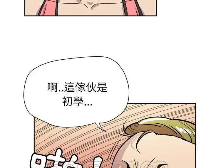 漫画《拜托了人妻》第8话第111张图