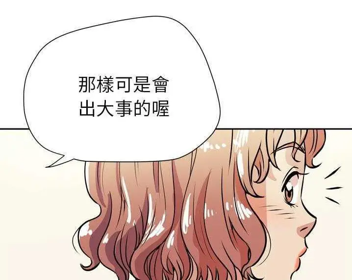 漫画《拜托了人妻》第8话第120张图