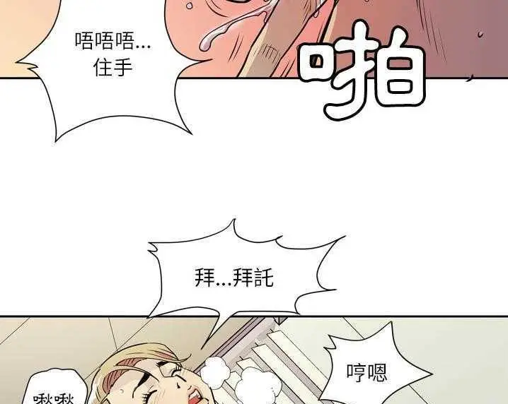 漫画《拜托了人妻》第8话第25张图