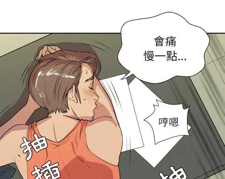 漫画《拜托了人妻》第8话第71张图