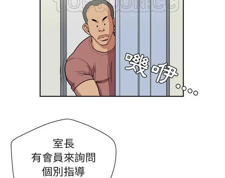 漫画《拜托了人妻》第8话第88张图