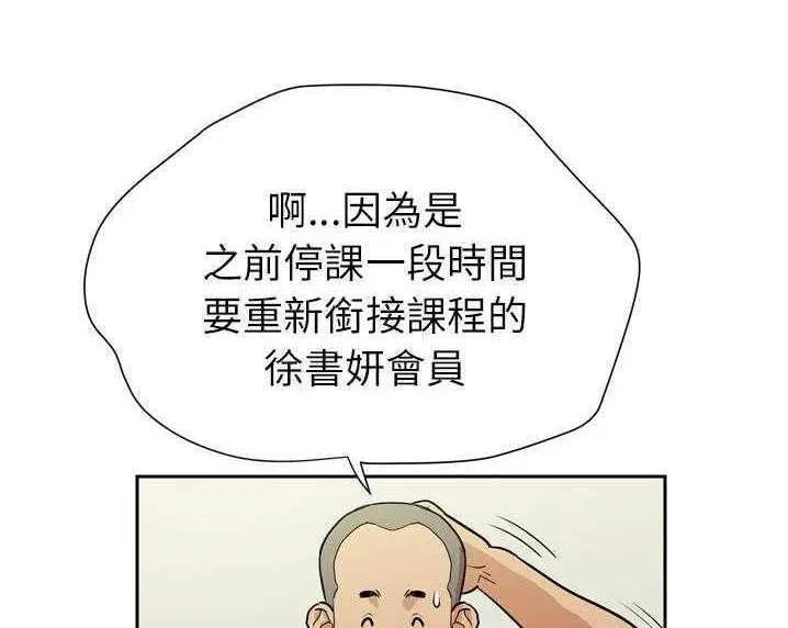 漫画《拜托了人妻》第8话第92张图