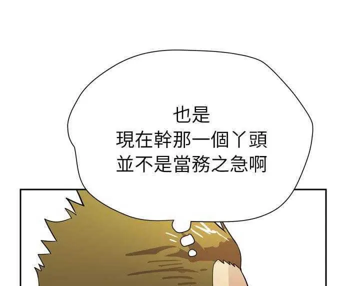 漫画《拜托了人妻》第8话第97张图