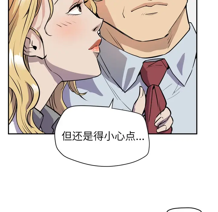 漫画《拜托了人妻》第9话第100张图