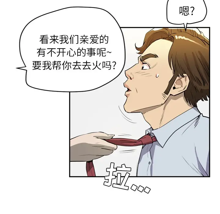 漫画《拜托了人妻》第9话第101张图