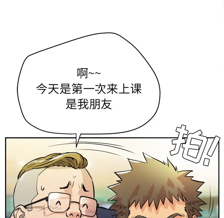 漫画《拜托了人妻》第9话第12张图