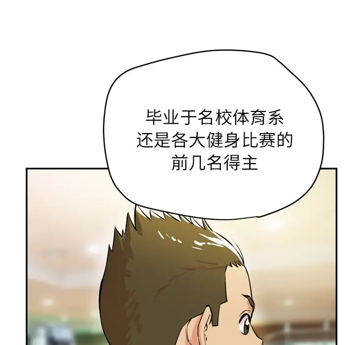 漫画《拜托了人妻》第9话第23张图