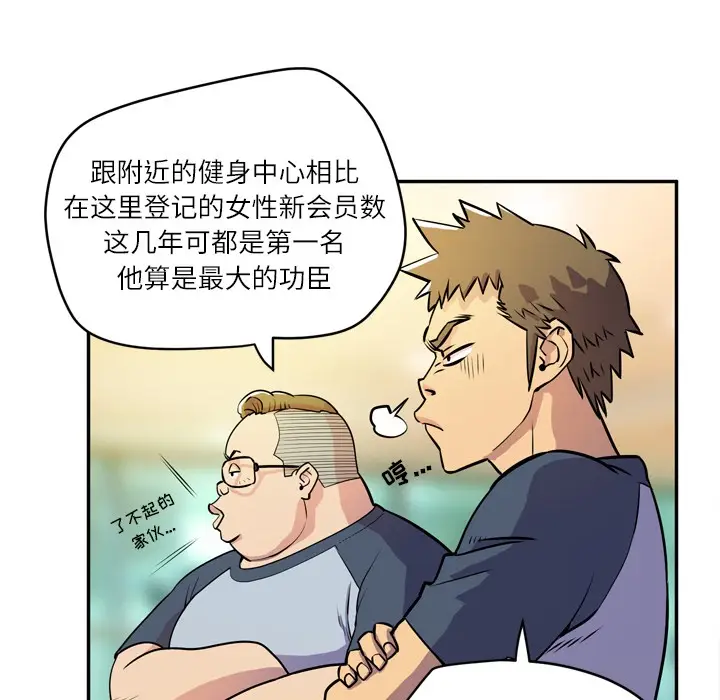 漫画《拜托了人妻》第9话第25张图