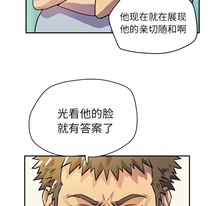 漫画《拜托了人妻》第9话第26张图