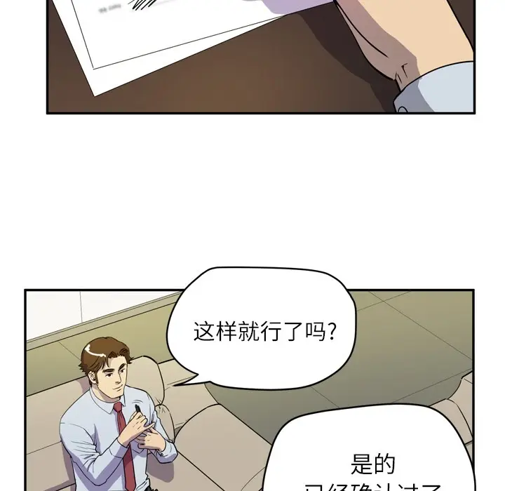漫画《拜托了人妻》第9话第33张图