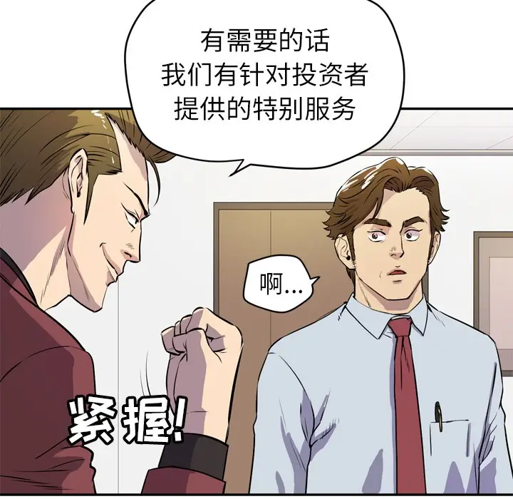 漫画《拜托了人妻》第9话第41张图