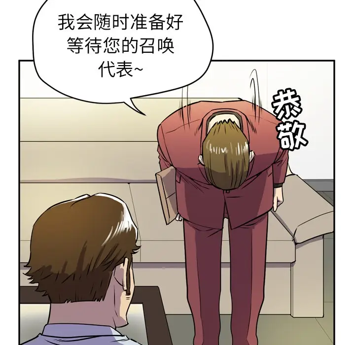 漫画《拜托了人妻》第9话第45张图