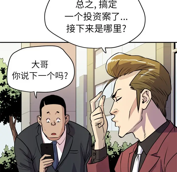 漫画《拜托了人妻》第9话第61张图