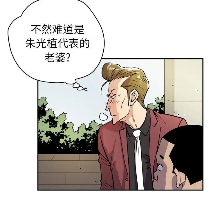 漫画《拜托了人妻》第9话第72张图
