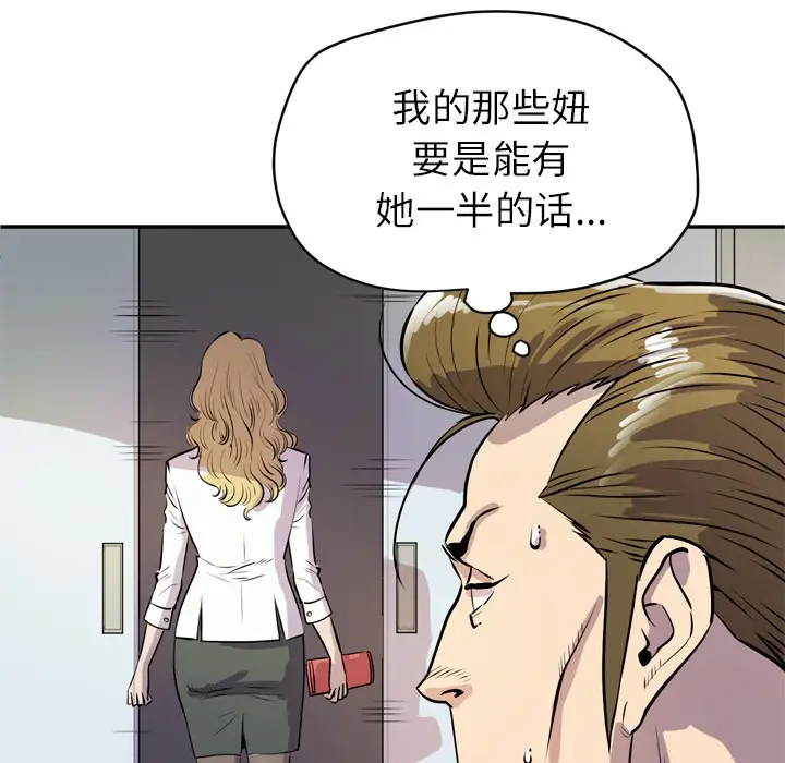 漫画《拜托了人妻》第9话第73张图