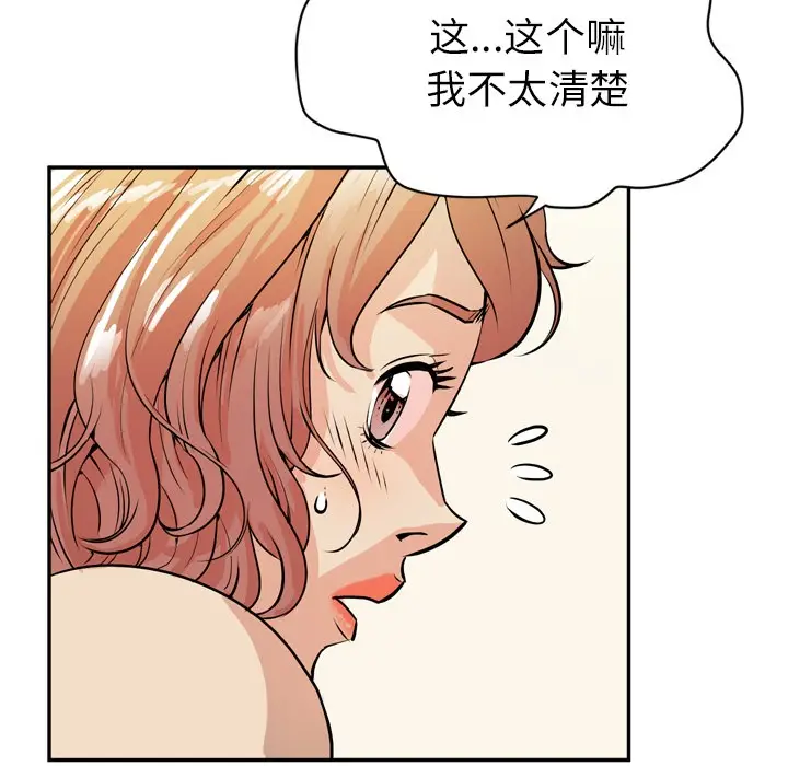 漫画《拜托了人妻》第9话第81张图