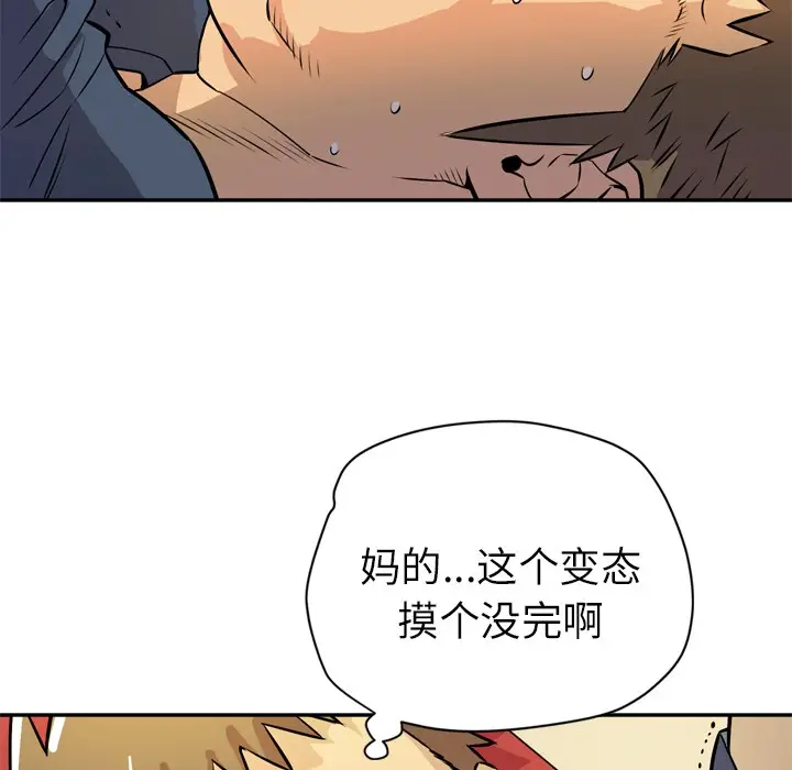 漫画《拜托了人妻》第9话第90张图