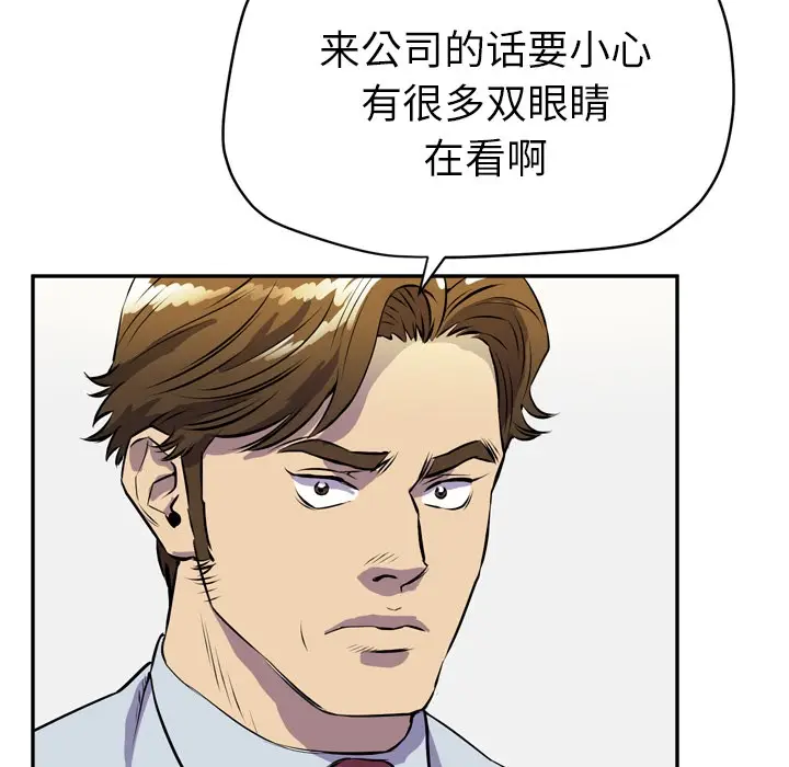 漫画《拜托了人妻》第9话第96张图
