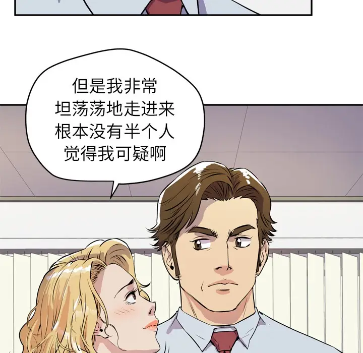漫画《拜托了人妻》第9话第97张图