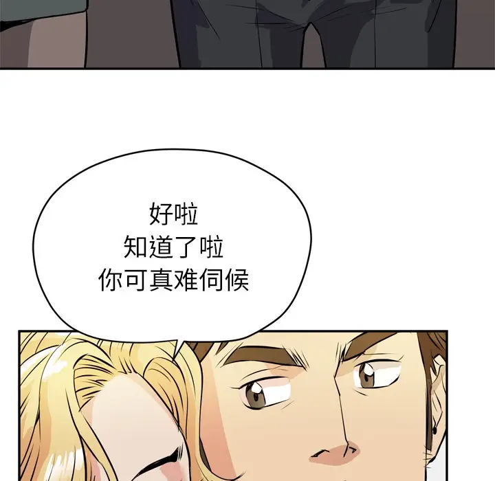 漫画《拜托了人妻》第9话第99张图