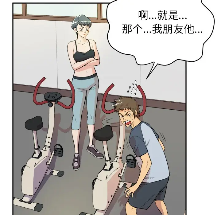 漫画《拜托了人妻》第10话第101张图