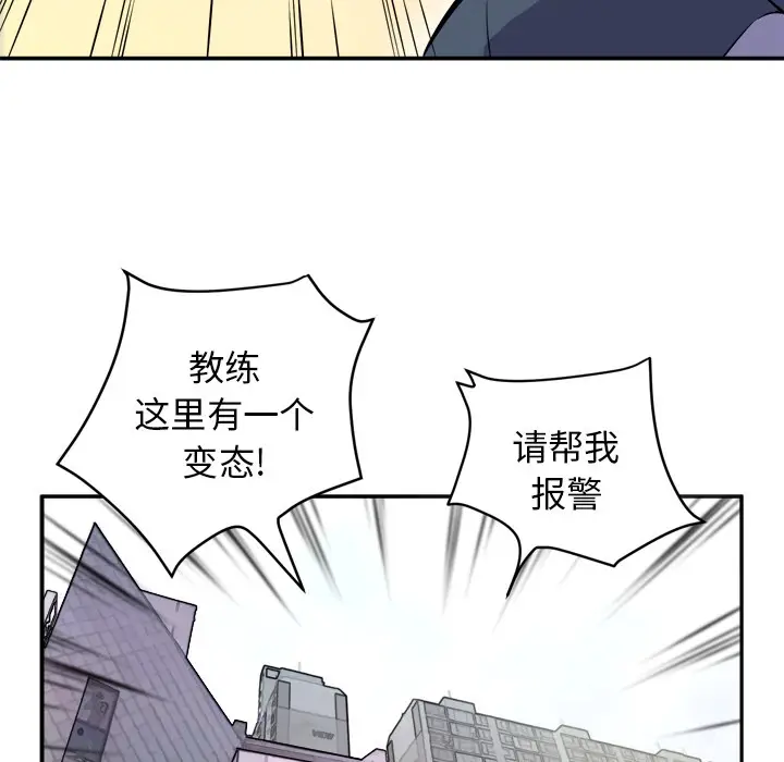 漫画《拜托了人妻》第10话第104张图