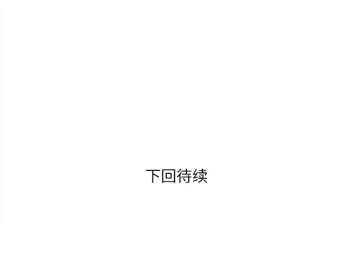 漫画《拜托了人妻》第10话第110张图