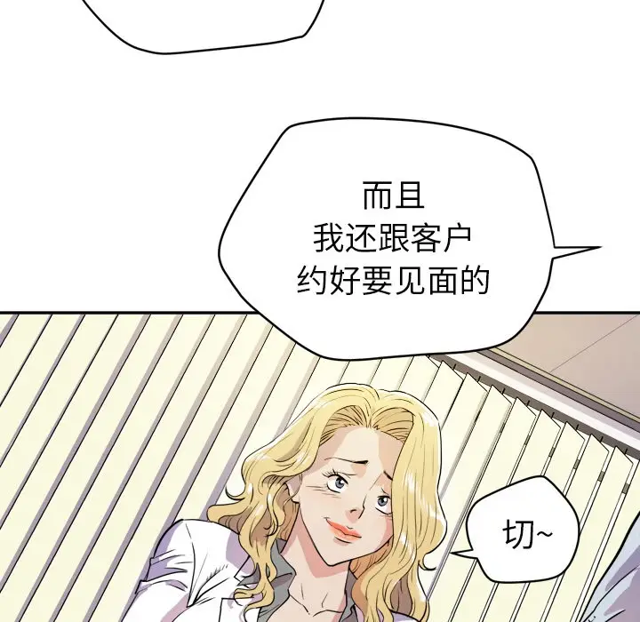 漫画《拜托了人妻》第10话第15张图