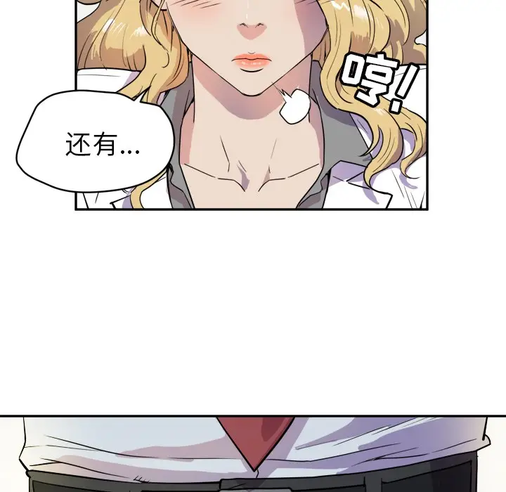 漫画《拜托了人妻》第10话第18张图