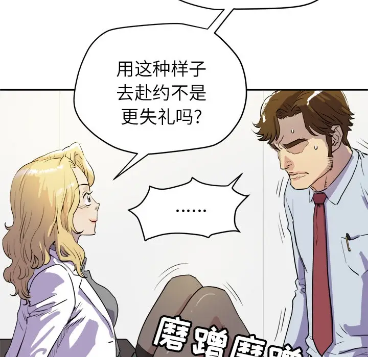 漫画《拜托了人妻》第10话第20张图