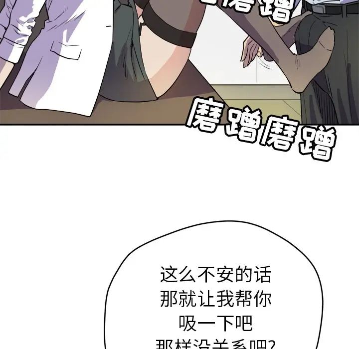 漫画《拜托了人妻》第10话第21张图