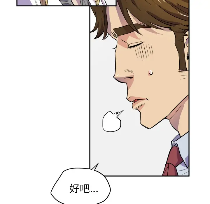漫画《拜托了人妻》第10话第23张图