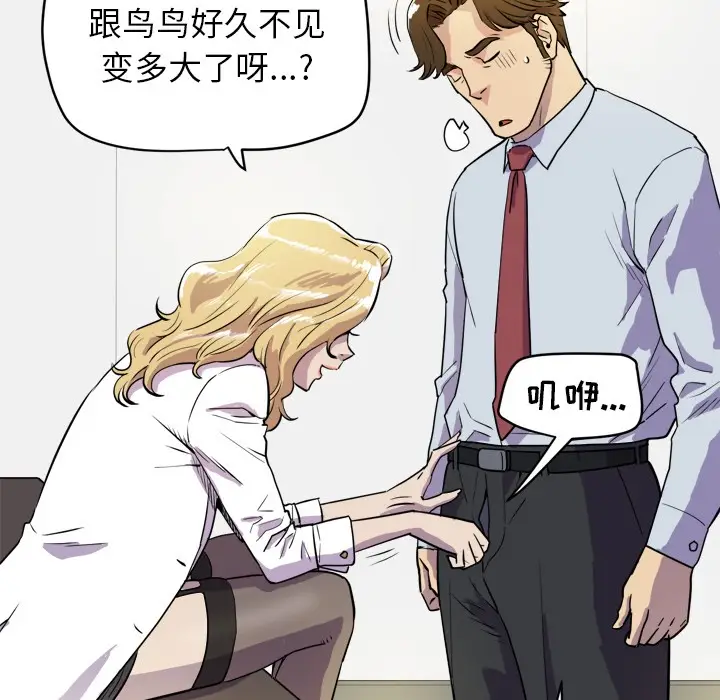 漫画《拜托了人妻》第10话第26张图