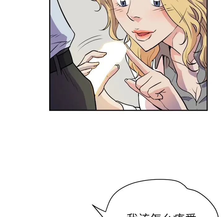 漫画《拜托了人妻》第10话第28张图