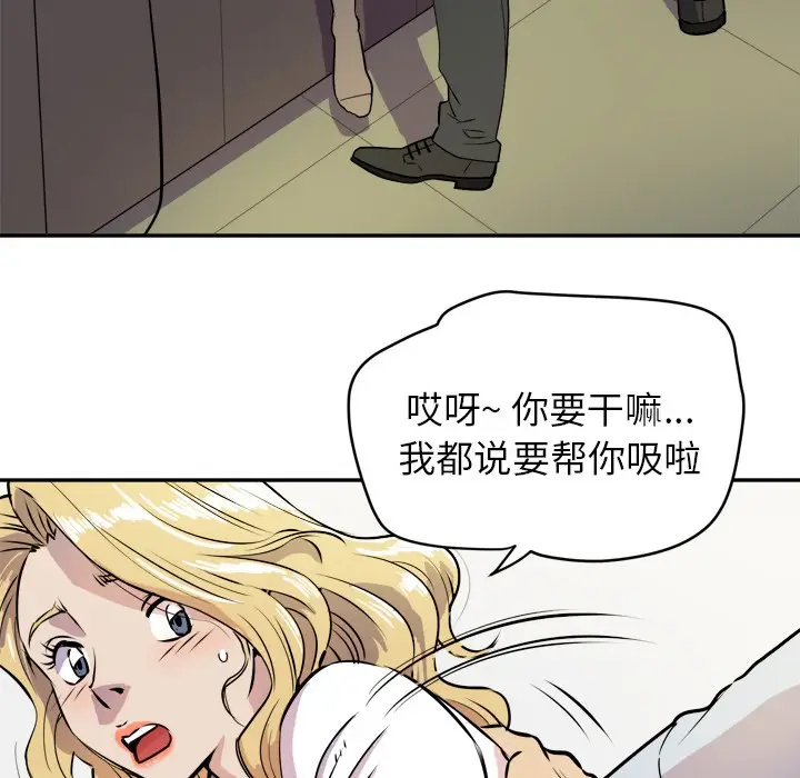 漫画《拜托了人妻》第10话第37张图