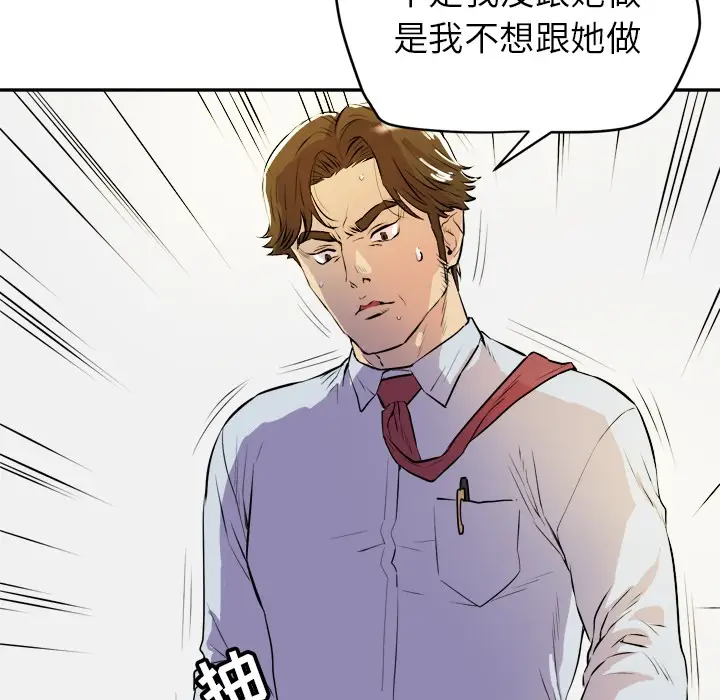 漫画《拜托了人妻》第10话第45张图